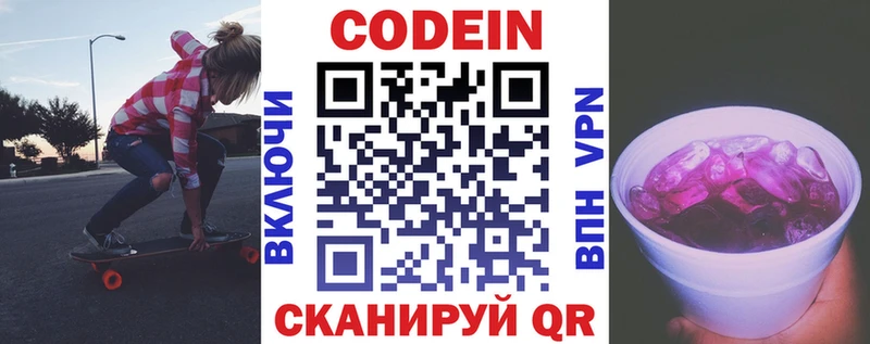 дарк нет состав  Белоусово  Codein Purple Drank 